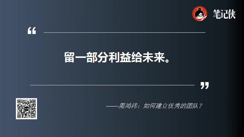 周鸿祎：脱离用户谈商业模式，不是耍VC就是耍自己