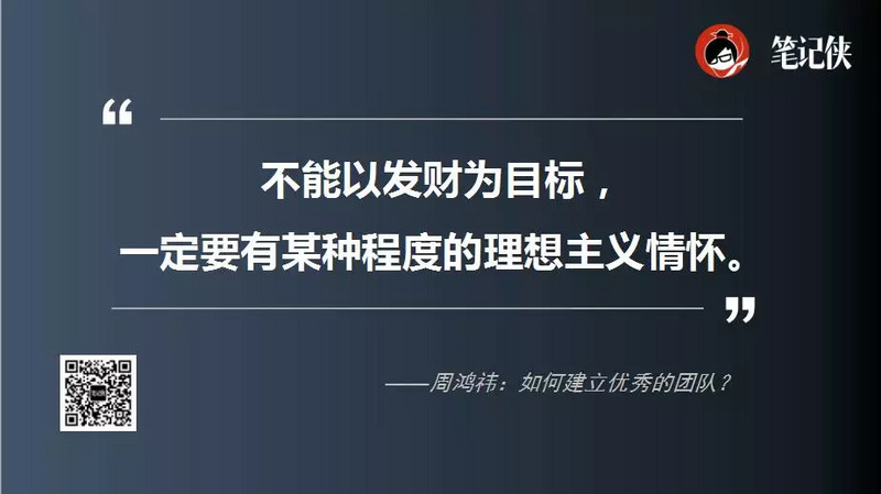 周鸿祎：脱离用户谈商业模式，不是耍VC就是耍自己