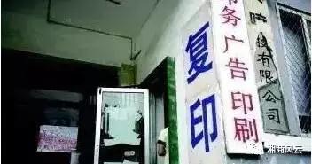 北大博士神论文：为什么学校打印店老板多是湖南人 ？