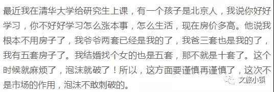 魏杰：中国人63%的财富是房产，一旦刺破不堪设想！