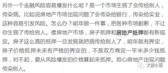 魏杰：中国人63%的财富是房产，一旦刺破不堪设想！