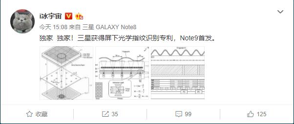 三星屏下光学指纹识别专利曝光：Note 9首发？