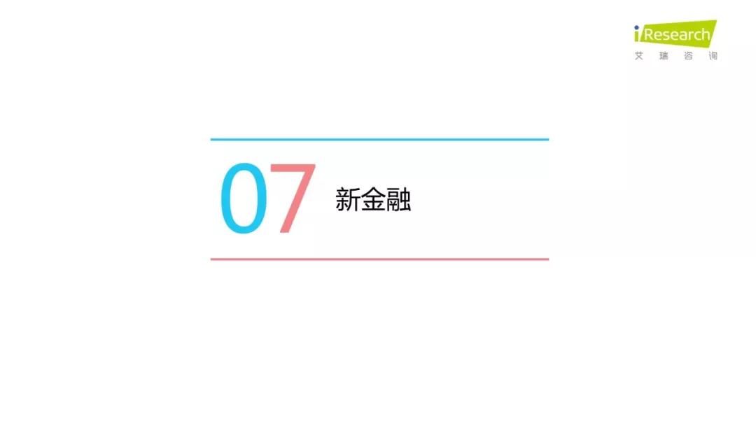 润物有声II 2018年中国互联网产业发展报告