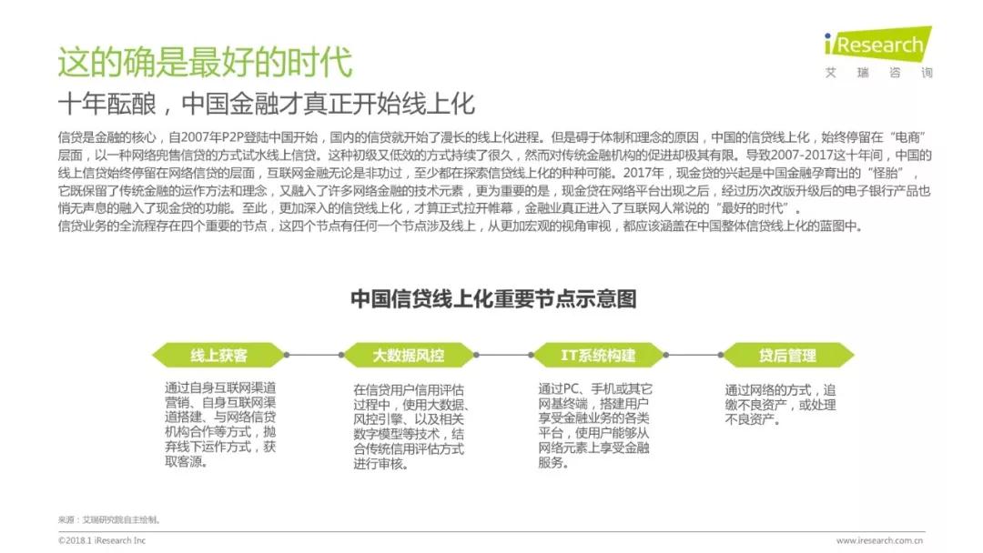 润物有声II 2018年中国互联网产业发展报告