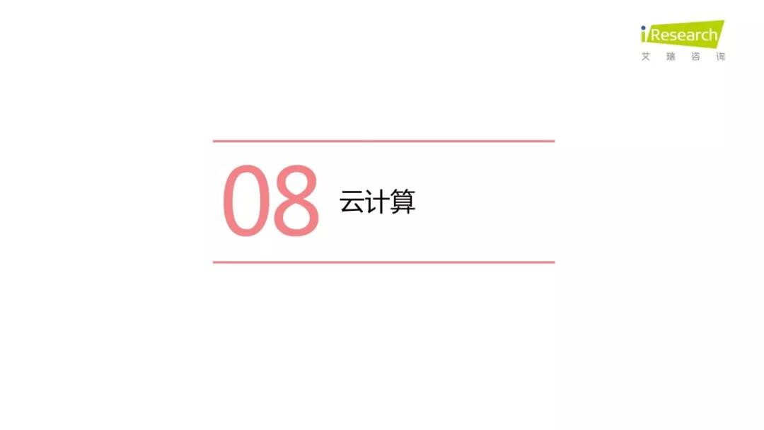 润物有声II 2018年中国互联网产业发展报告