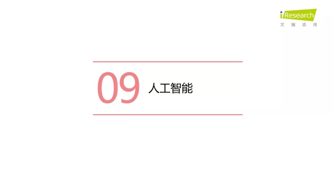 润物有声II 2018年中国互联网产业发展报告