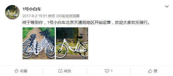 又一家共享单车退出市场！1号单车即日起停运