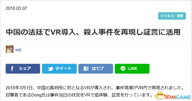 外媒看中国 中国法庭导入VR还原案件引发世界关注!