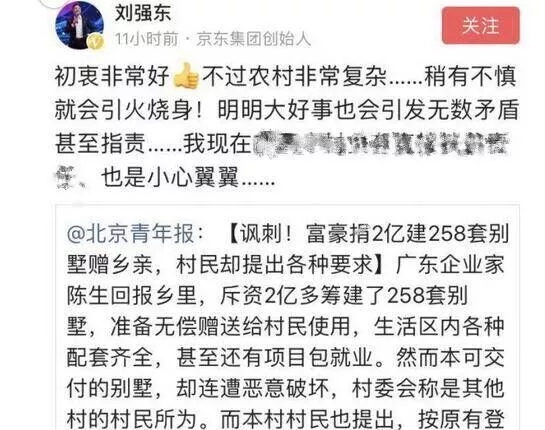 刘强东罕见发怒：我愿你人前显贵，你为我雪上加霜