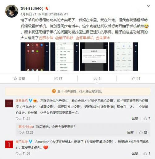 锤子Smartisan OS系统更新预告 加入“长辈使用手机设置”