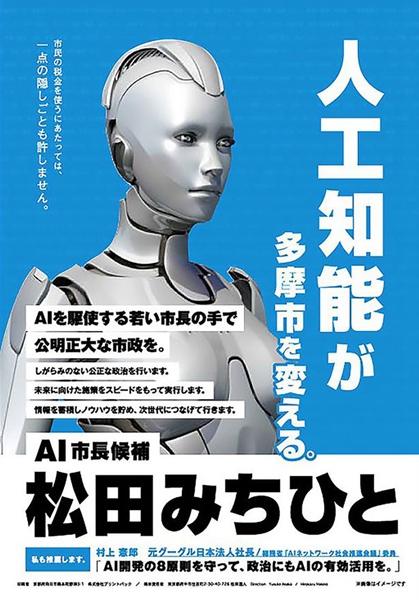 日本一市长候选人呼吁用机器人替代人类政客