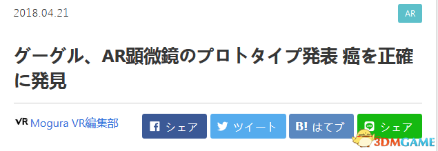 VR助推医疗界！谷歌推出可追踪癌症扩散AR显微镜