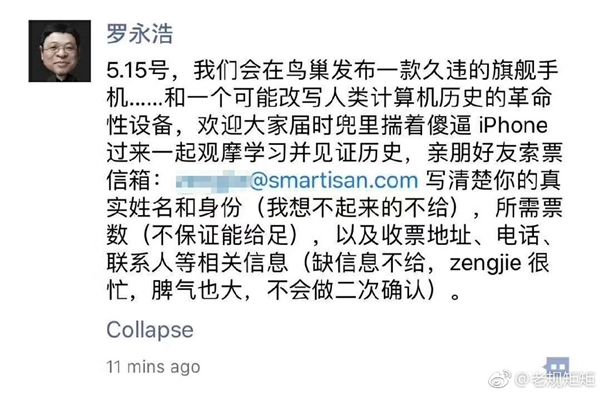 罗永浩：下月发布可能改写人类计算机历史的革命性设备