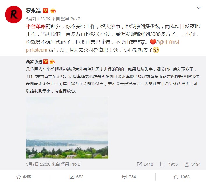 罗永浩做客王峰十问再谈创业十大关系，首次披露：“区块链手机一定会做！”