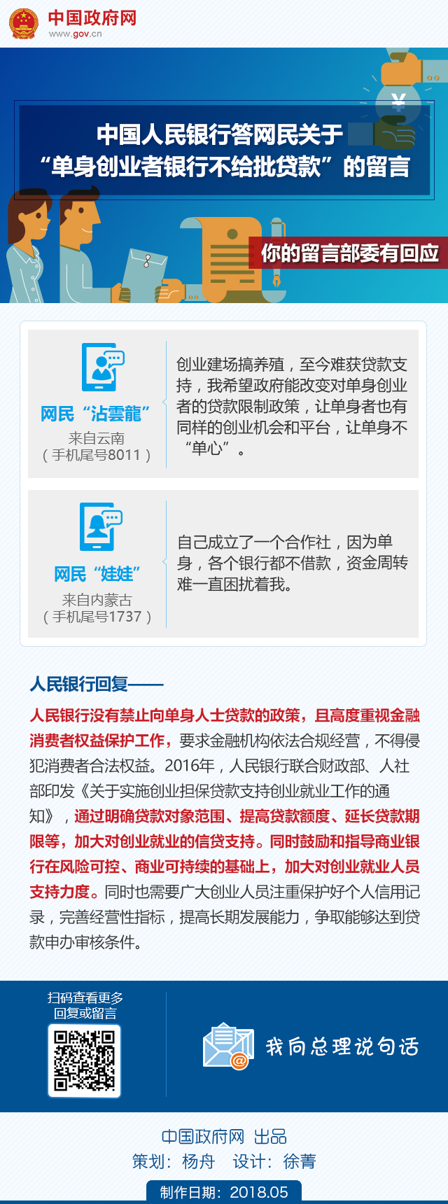 银行不给单身创业者批贷款？央行回应：没这个政策