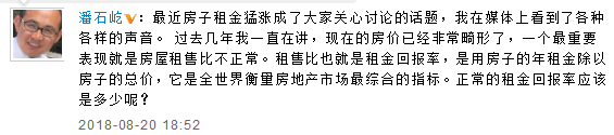 潘石屹:北京上海租金回报率达到7%才合理 现在只有1%