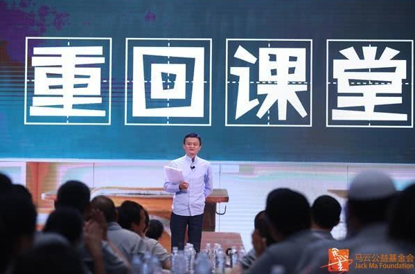 马云公布“传承计划”后最重要的演讲 他都说了什么？