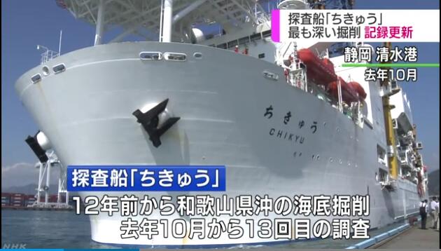 日本“地球号”钻探船成功钻至海底3260米