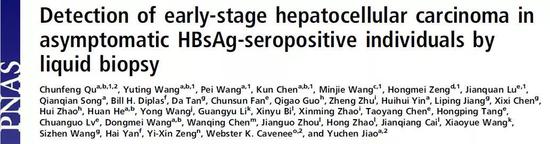 中国科学家开发筛查新技术 实现肝癌早发现早治疗