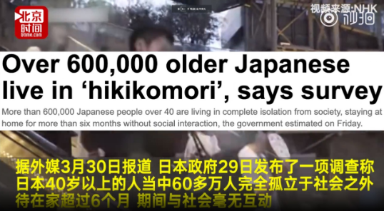 日本40岁以上“茧居族”破60万 半数与世隔绝超7年