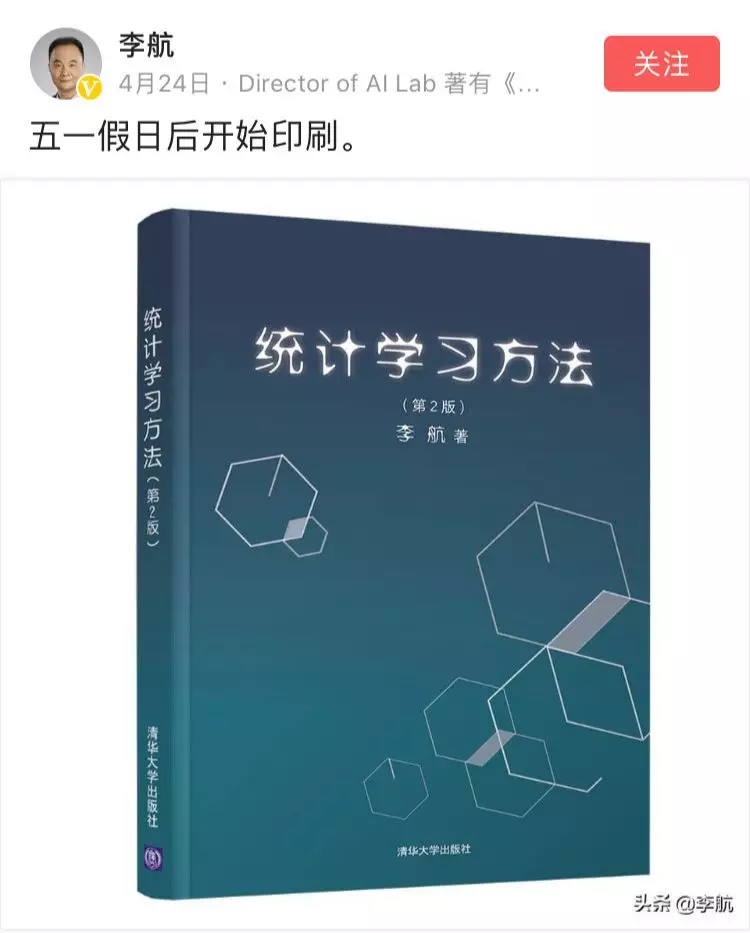 《统计学习方法》再版 我们和大牛李航聊了聊年轻人如何成长