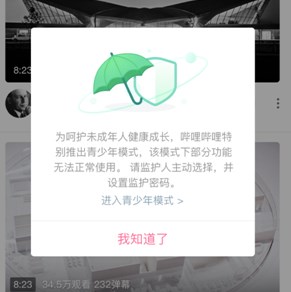 B站上线“青少年模式”：限制观看时长，冻结部分功能