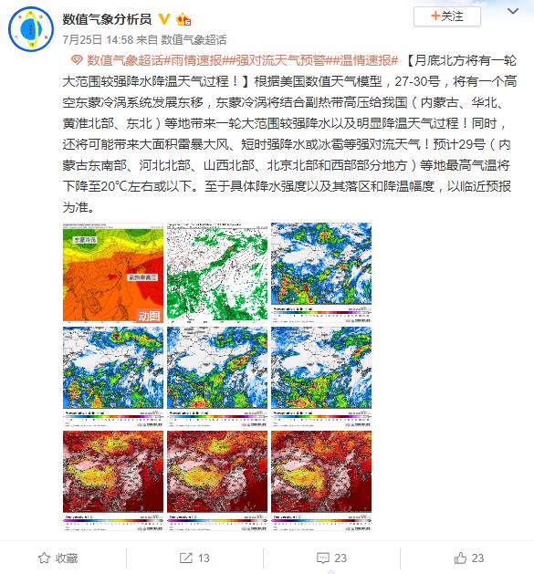 全球多地遭遇烧烤天气 月底或迎来大降温 20°C清凉