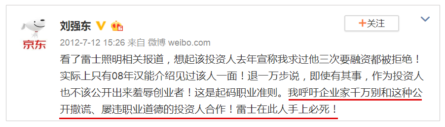 一场跌宕起伏的股权大战，激出一个霸道刘强东！