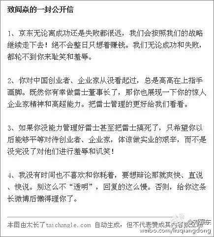 一场跌宕起伏的股权大战，激出一个霸道刘强东！