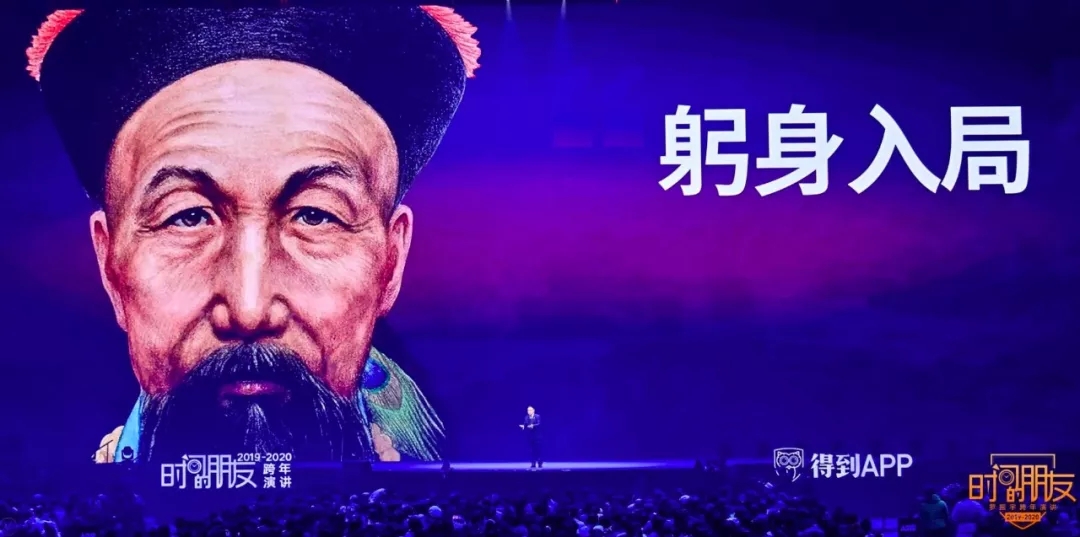 罗振宇3万字跨年演讲：着什么急，焦什么虑，干就是了（强烈推荐）