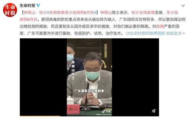 新冠状病毒疫情何时能结束？钟南山：估计全球至少延续到6月份