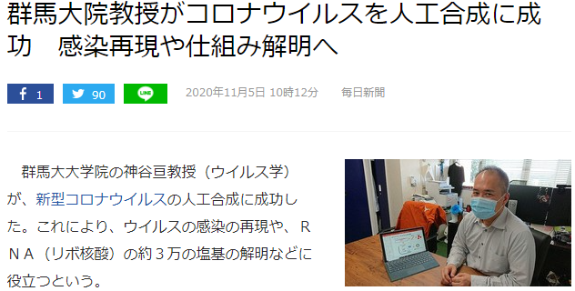 群马大学教授人工合成新冠病毒成功 迈出对抗病毒重要一步