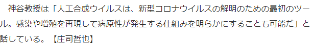 群马大学教授人工合成新冠病毒成功 迈出对抗病毒重要一步