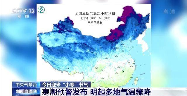 中央气象台发布寒潮蓝色预警 明起多地气温骤降6-8℃