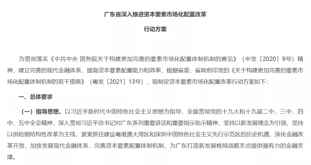 刚刚，广东重磅发布！深入推进资本要素市场化配置，上市公司总数要超1500家，科创板创业板500家......