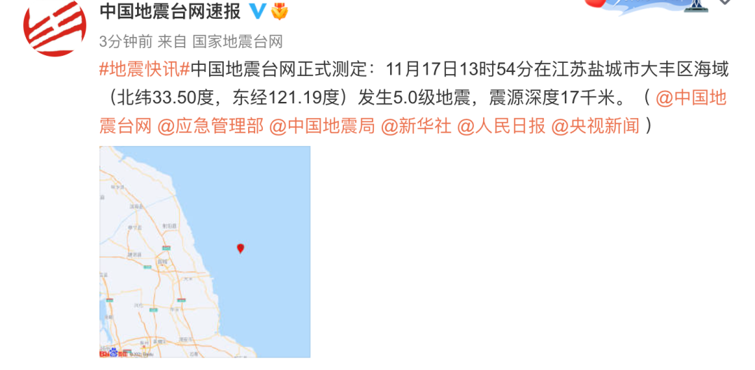 江苏盐城市大丰区海域发生5.0级地震，上海部分地区有震感