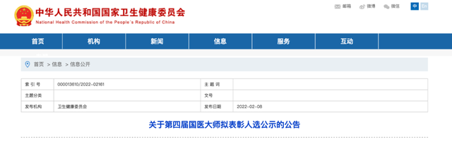 张伯礼等30人拟入选第四届国医大师