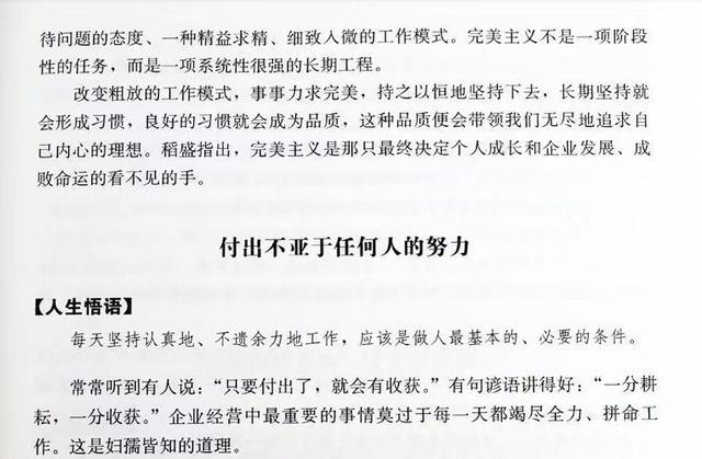 稻盛和夫：一个人是不是富贵命，到40岁左右就能看出来，两个细节是关键，很准！