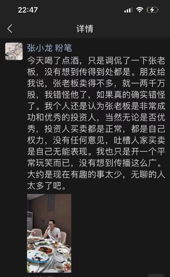 粉笔CEO张小龙回应讥讽张磊：只是开玩笑 投资人买卖都正常