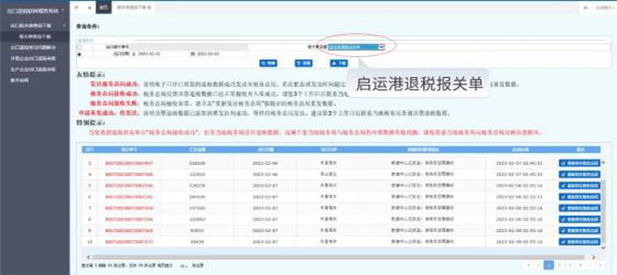 重庆：上半年累计办理启运港退税超3700万元