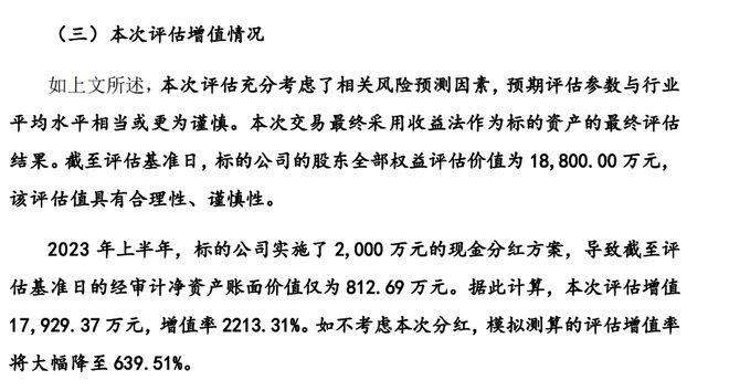 华人健康超20倍溢价并购悬疑：被并购标的财务数据“打架” 此前多个标的“劣迹斑斑”｜清流·上市公司